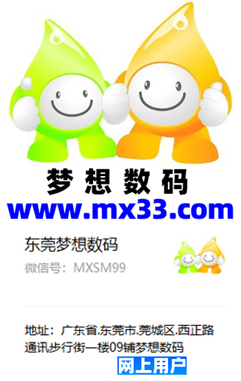 梦想数码东莞手机报价网一网上用户图片分享一公平村